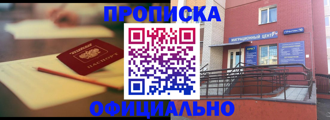 временная регистрация для всех в Южно-Сухокумске