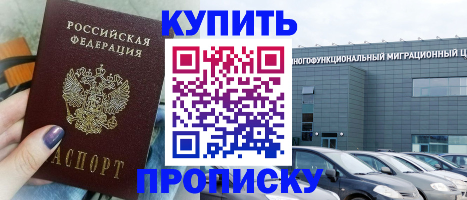 временная регистрация надежно в Южно-Сухокумске