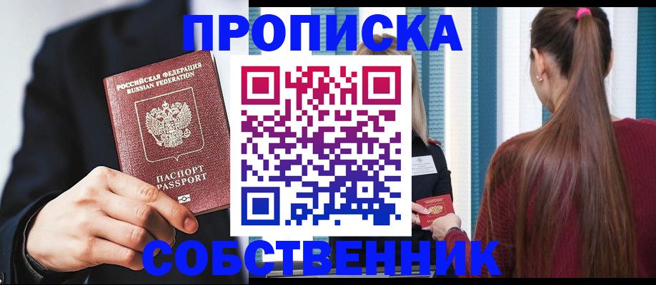 прописка для работы в Южно-Сухокумске