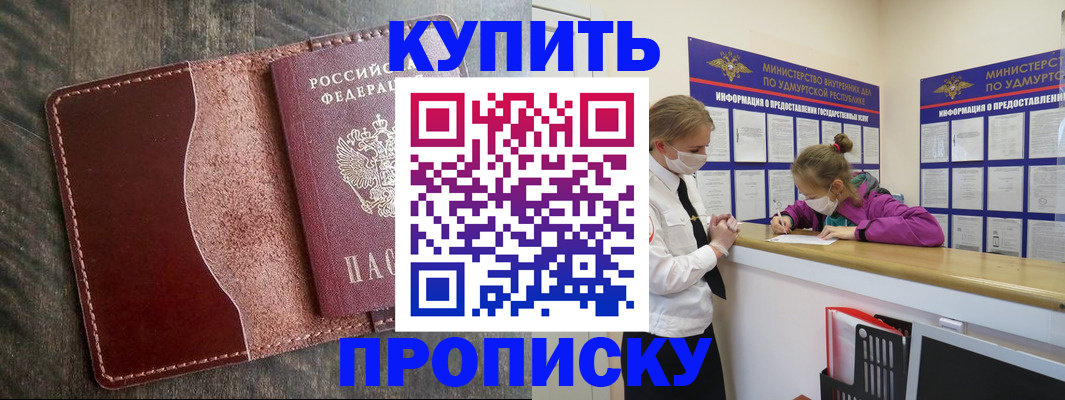 временная регистрация купить в Южно-Сухокумске