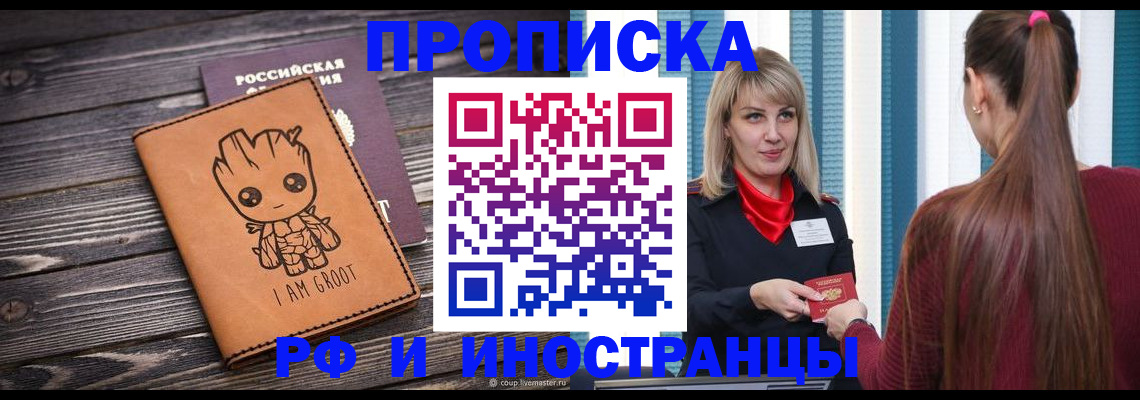 прописка законно в Южно-Сухокумске